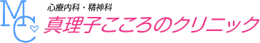 京都市中京区烏丸御池 心療内科・精神科 真理子こころのクリニック